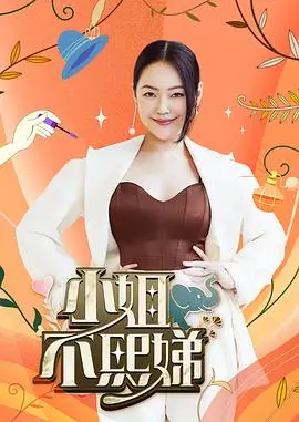 乘风破浪的姐姐6