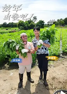 奔跑吧·生态